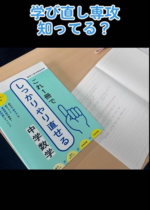 【北九州】＜動画あり＞中学校の復習ができる✨学び直し専攻知ってる？😸