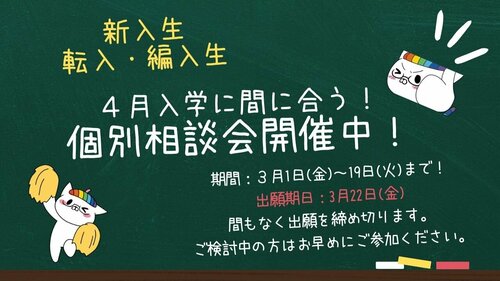 【北九州】４月入学に間に合う！個別相談会開催中🍀