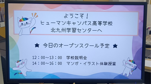 【北九州】第1回オープンスクールを開催しました👩‍🏫