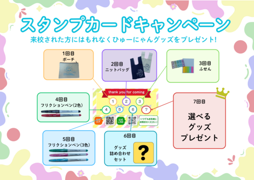 【北九州】スタンプカードキャンペーンのお知らせ💳