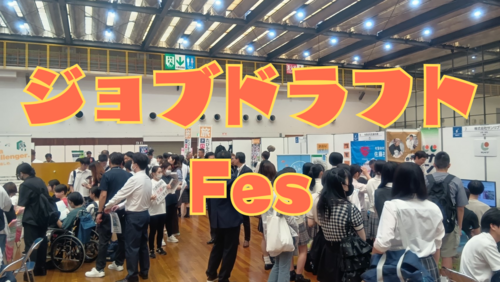 【北九州】ジョブドラフトFesに参加しました❗❗