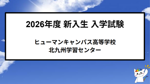【北九州】新入生の入試がスタートしました！🌸✨