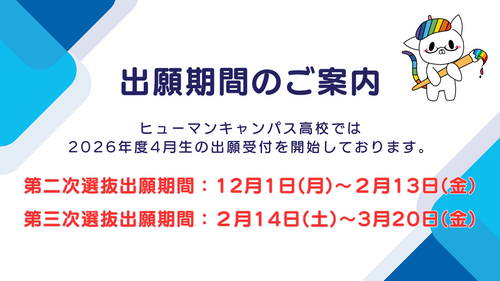 【北九州】新入生の出願期間について👩‍🏫