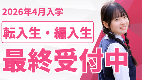 【北九州】2026年度転入生・編入生の出願期間について＜最終案内＞