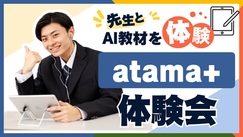 【北九州】3月のatama+体験会のお知らせ💻