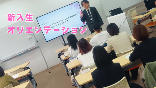 新入生 オリエンテーション.png