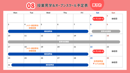 授業見学予定表 (プレゼンテーション) (1).png