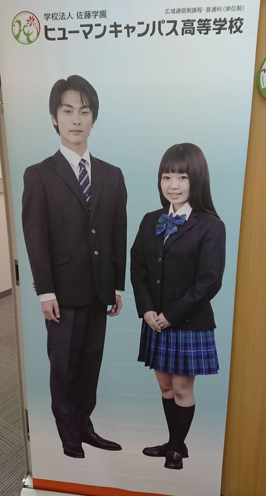 北九州】制服のご紹介！！ | 通信制高校ならヒューマンキャンパス高校 
