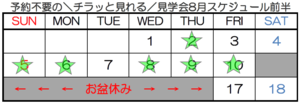 【神戸】予約不要の＼チラッと見れる／見学会☆8月☆前半