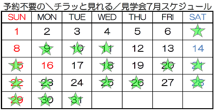 【神戸】予約不要の＼チラッと見れる／見学会☆7月☆