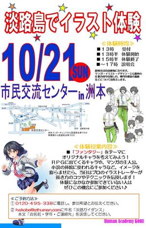 【淡路島】イラストの出張授業を行います(・ω・)/♪