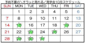 【神戸】予約不要の＼チラッと見れる／見学会☆10月☆