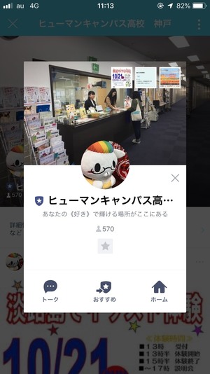 【神戸】LINEでなんでも質問しよう★