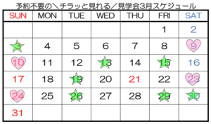 【神戸】予約不要の＼チラッと見れる／見学会☆3月☆