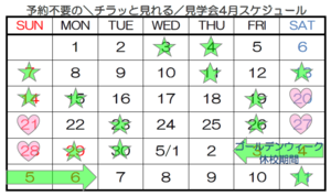 【神戸】予約不要の＼チラッと見れる／見学会☆4月☆2019