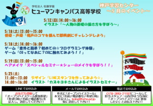 【神戸】5月の体験入学のご案内☆平成最後の日!!