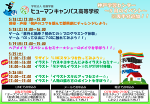 5月のイベント最新.png