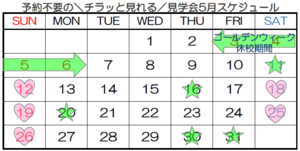 【神戸】予約不要の＼チラッと見れる／見学会☆5月☆2019