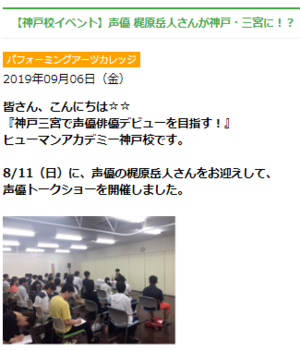 【神戸】声優ワークショップ実施レポ☆