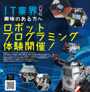 【神戸】ロボットプログラム体験をします～！