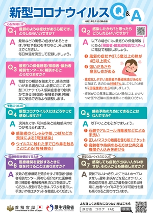 新型コロナウイルスQ&A.jpg