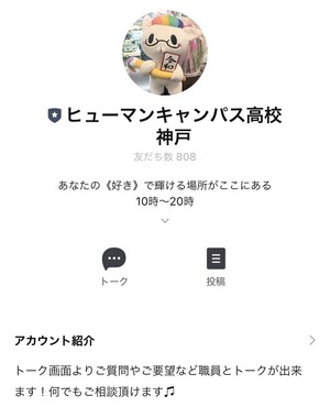 【神戸】LINEでなんでも質問しよう(・ワ・)/☆