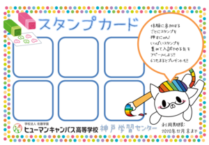 神戸スタンプカード2020.png