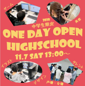【神戸】ワンデイオープンハイスクールを実施しました！