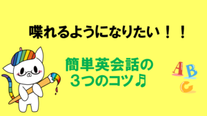 【神戸】喋れるようになりたい！簡単英会話のコツ♬