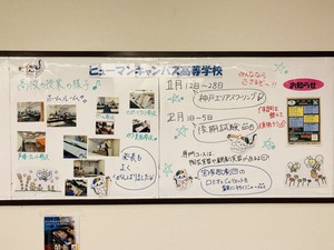 【神戸】校舎内の掲示ボードを見つけてね^^