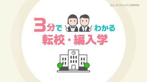 【神戸】3分で分かる転校・編入学について！