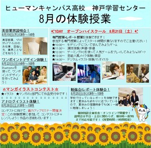 【神戸】8月★イベントのご案内！