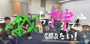 【神戸】『NGワード自己紹介』ゲームしてみた^^