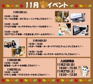 【神戸】11月★イベントのご案内