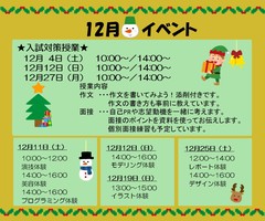 【神戸】12月のイベント☆彡