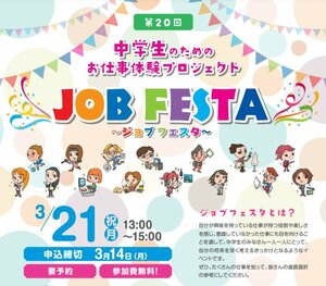 【神戸】ジョブフェスタ開催決定！！！！