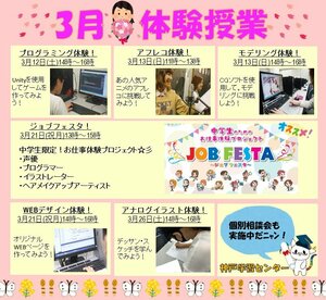 【神戸】3月のイベント案内☆彡