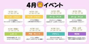 【神戸三宮】4月体験授業のご案内です！