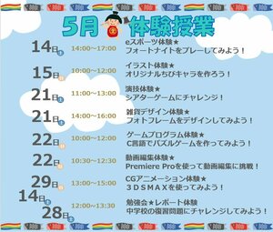 【神戸三宮】5月★体験授業のご案内です！