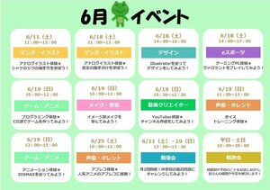 【神戸三宮】6月★イベントのご案内