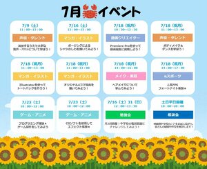 【神戸三宮】7月★体験授業のご案内です！