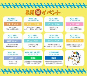 【神戸三宮】8月イベントのご案内！