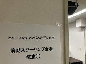 【神戸三宮】ﾋｭｰﾏﾝｷｬﾝﾊﾟｽのぞみ高校のスクーリングが始まりました！