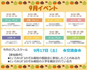 【神戸三宮】9月イベントのご案内