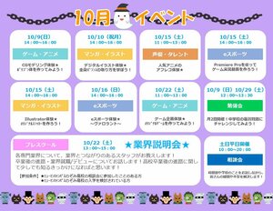 【神戸三宮】10月体験イベントについて！