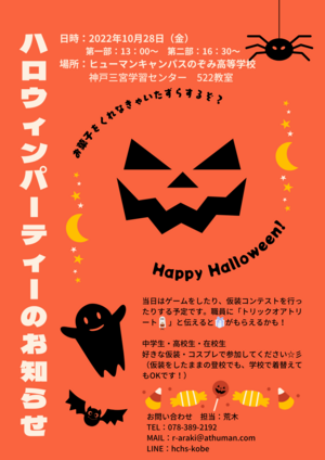【神戸三宮】ハロウィンパーティー　開催決定！