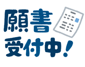 【神戸三宮】第一次出願〆切について！