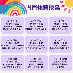 【神戸三宮】4月イベントのご案内！