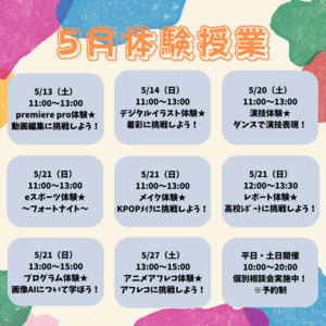 【神戸三宮】5月イベントのご案内！