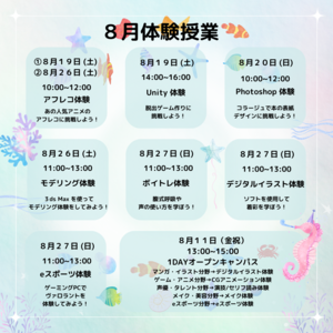【神戸三宮】8月イベントのご案内！！！
